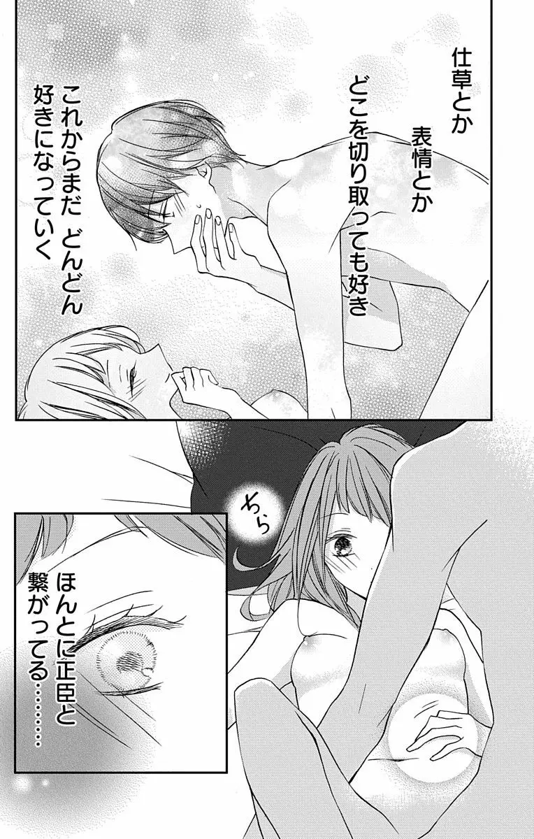 Love Jossie 正臣くんに娶られました。 第2-8話 Page.74