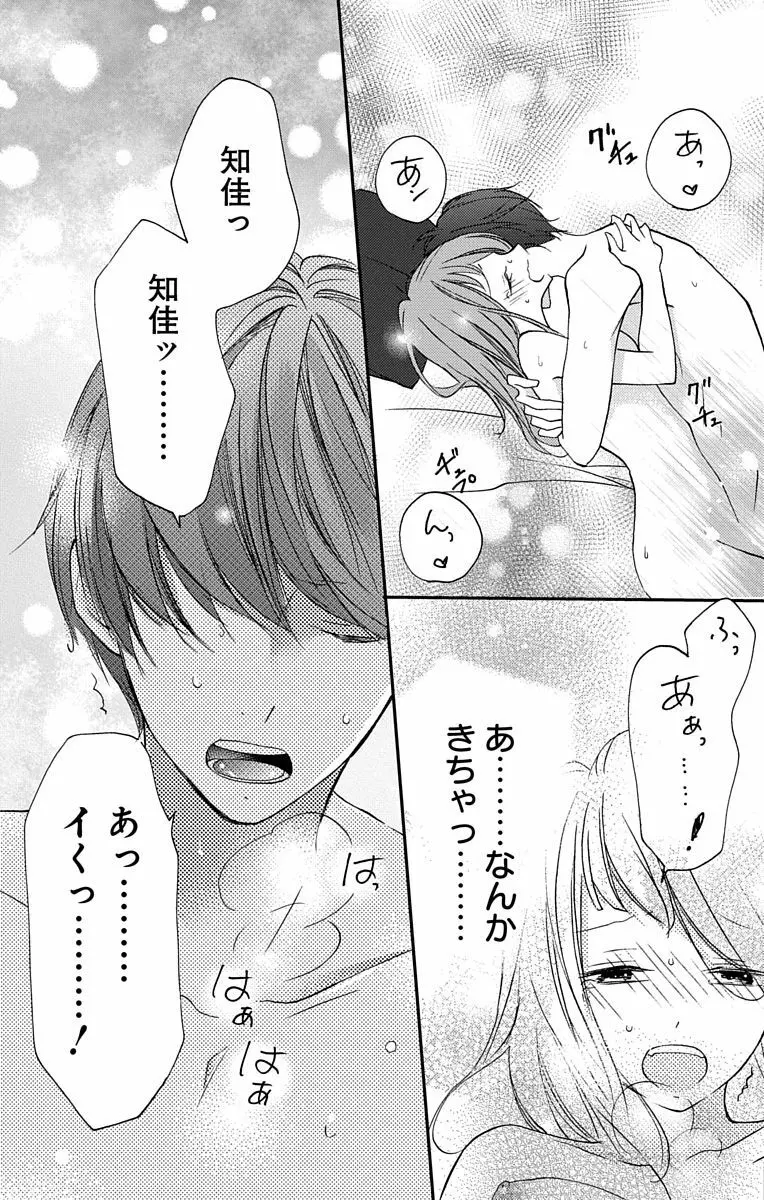 Love Jossie 正臣くんに娶られました。 第2-8話 Page.77