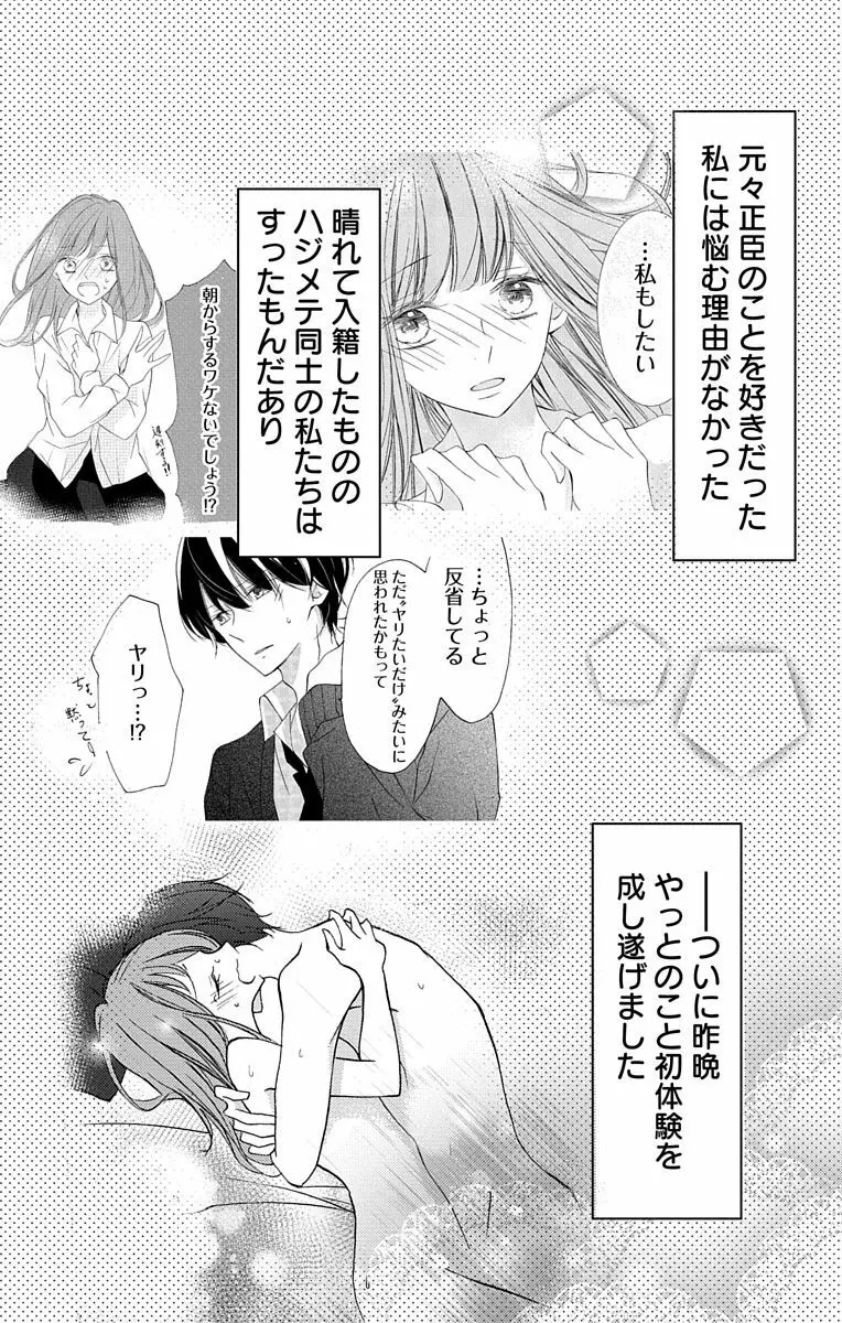 Love Jossie 正臣くんに娶られました。 第2-8話 Page.99