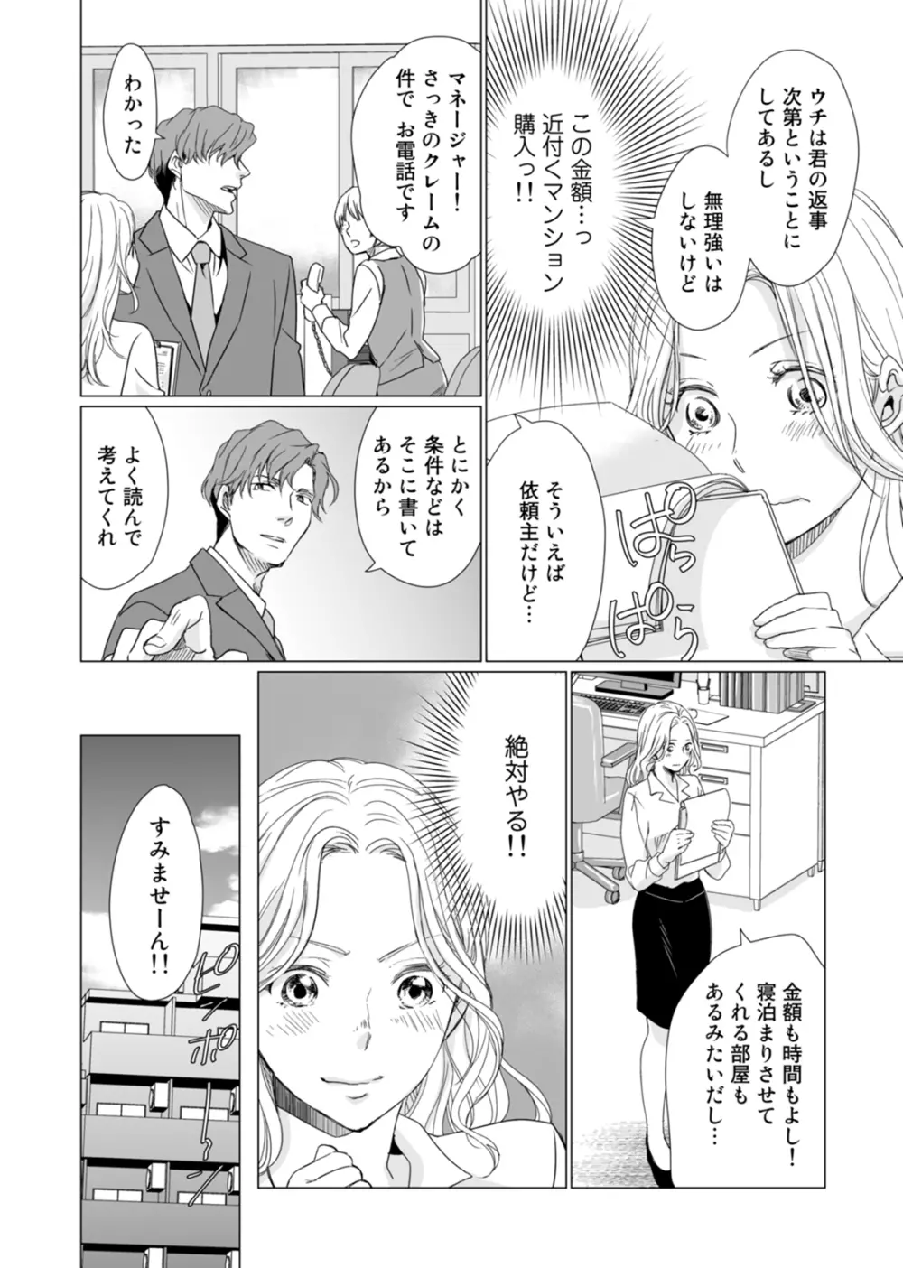 初恋リテイク～ひとつ屋根の下で7年ごしの愛撫 第1-6話 Page.10