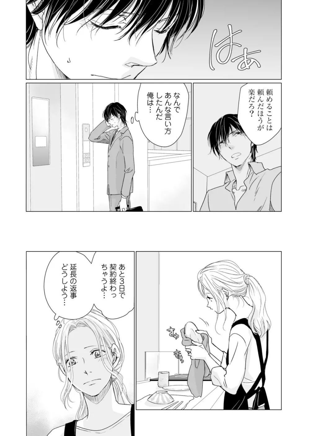 初恋リテイク～ひとつ屋根の下で7年ごしの愛撫 第1-6話 Page.110