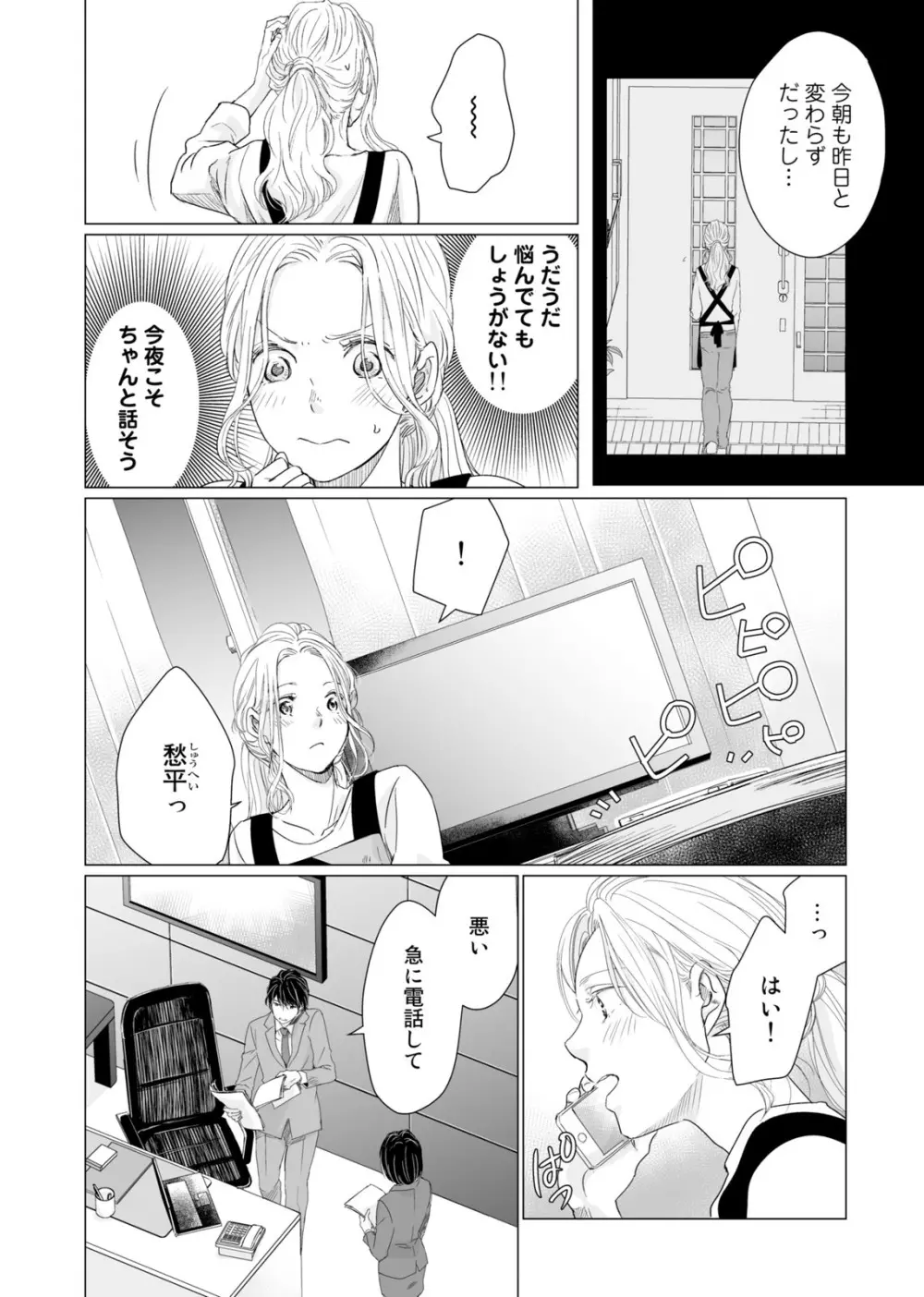 初恋リテイク～ひとつ屋根の下で7年ごしの愛撫 第1-6話 Page.111