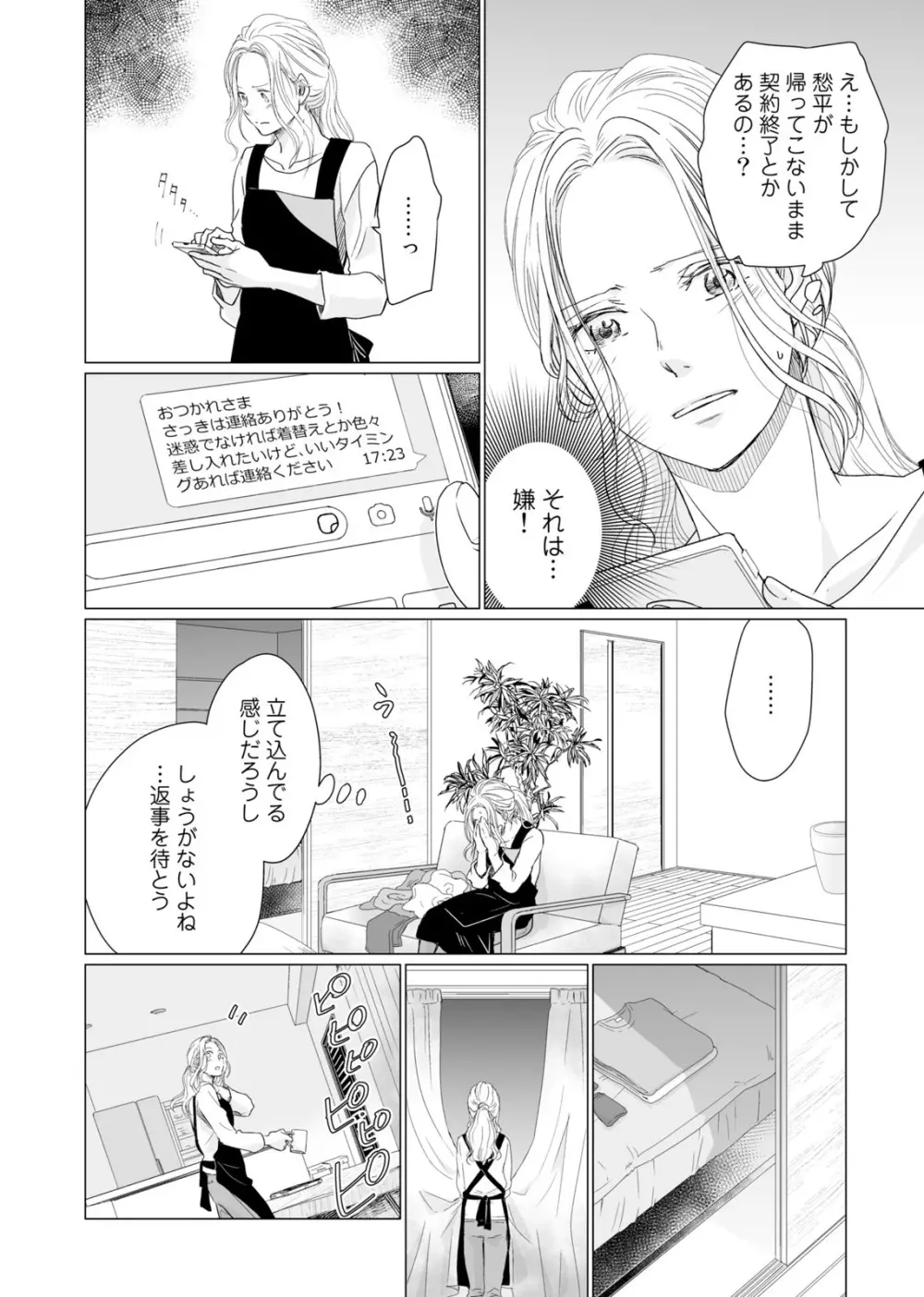 初恋リテイク～ひとつ屋根の下で7年ごしの愛撫 第1-6話 Page.113