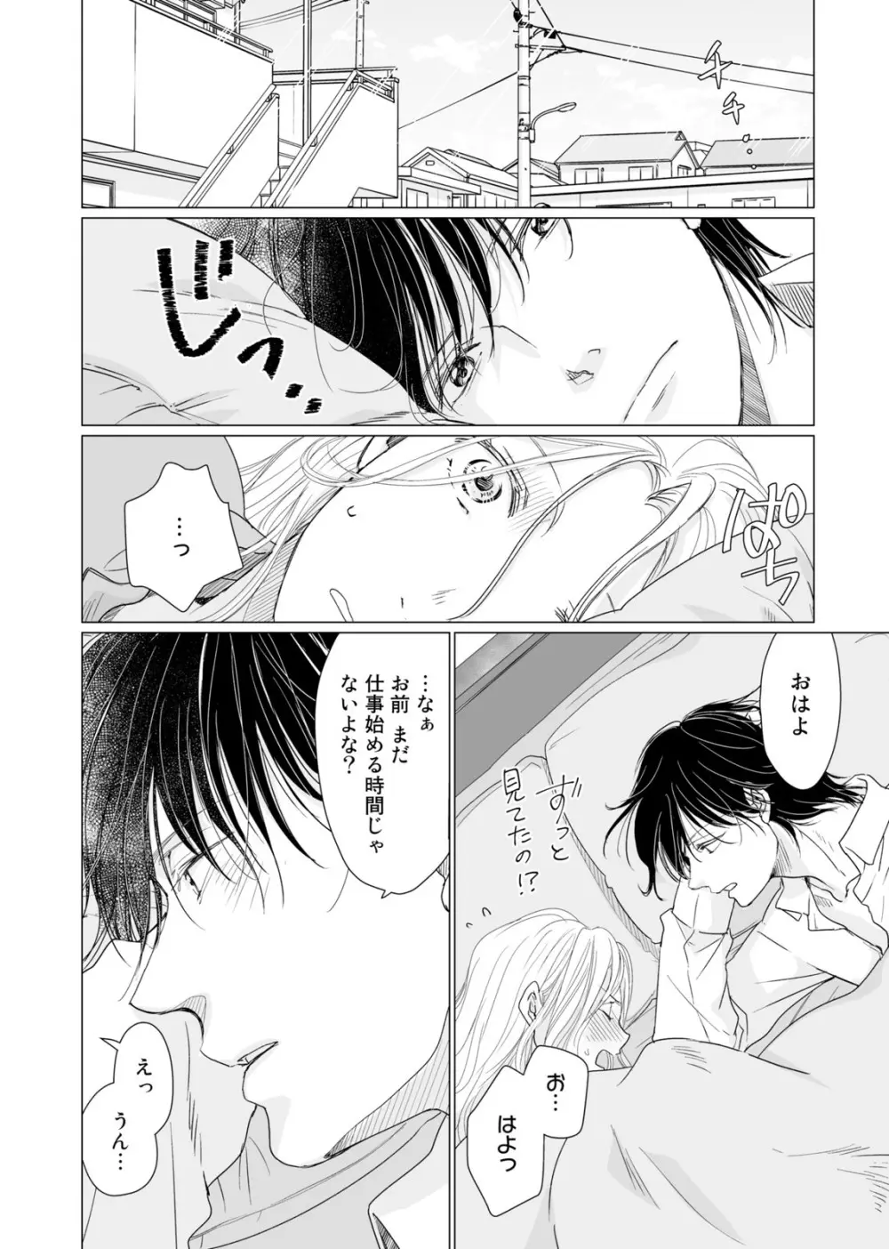 初恋リテイク～ひとつ屋根の下で7年ごしの愛撫 第1-6話 Page.123