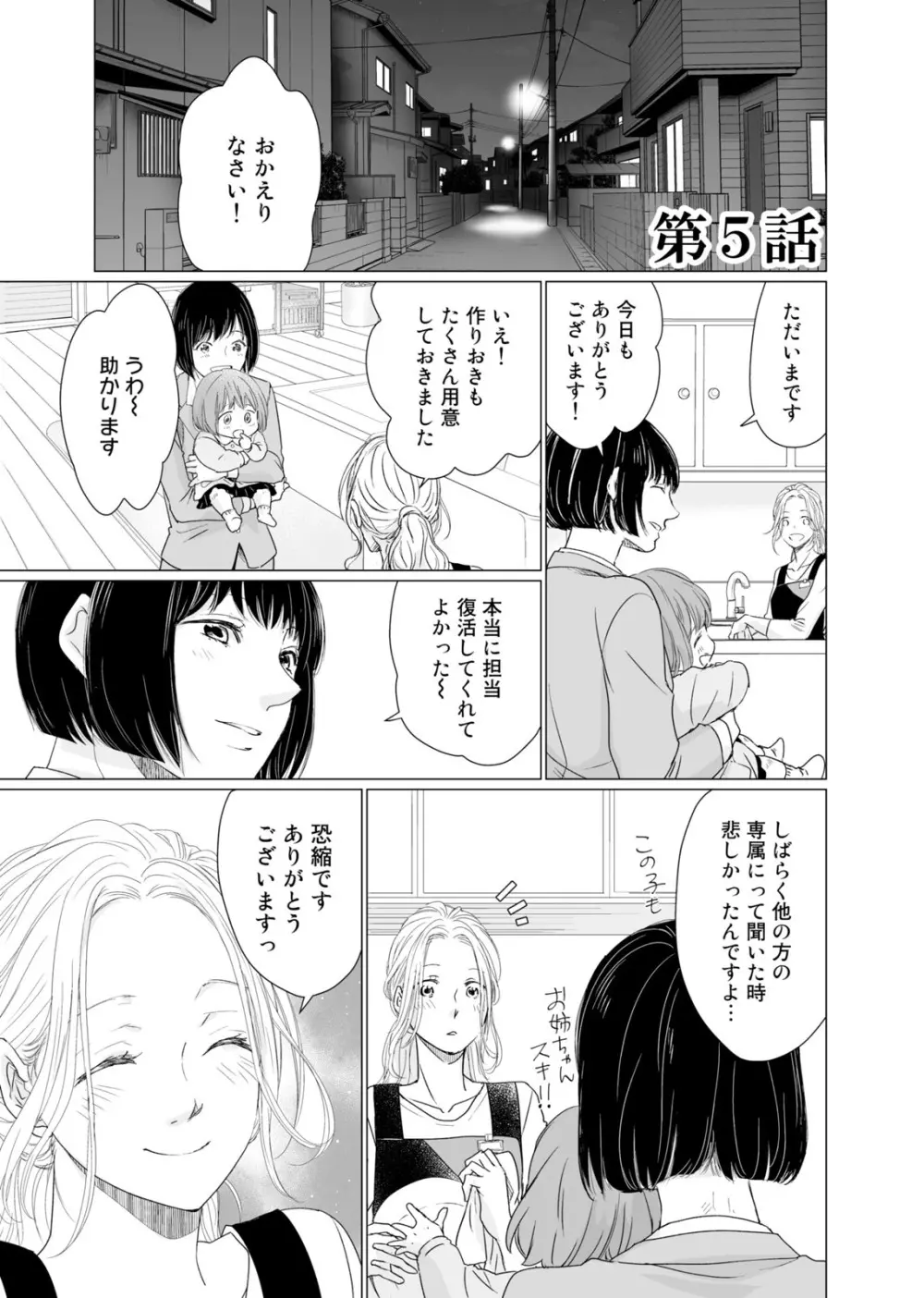 初恋リテイク～ひとつ屋根の下で7年ごしの愛撫 第1-6話 Page.142