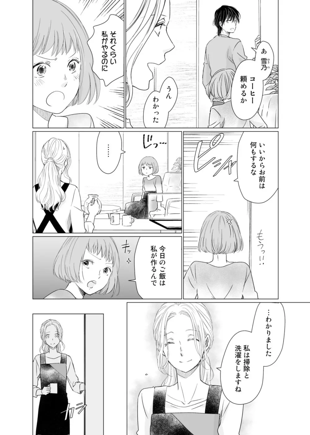 初恋リテイク～ひとつ屋根の下で7年ごしの愛撫 第1-6話 Page.155