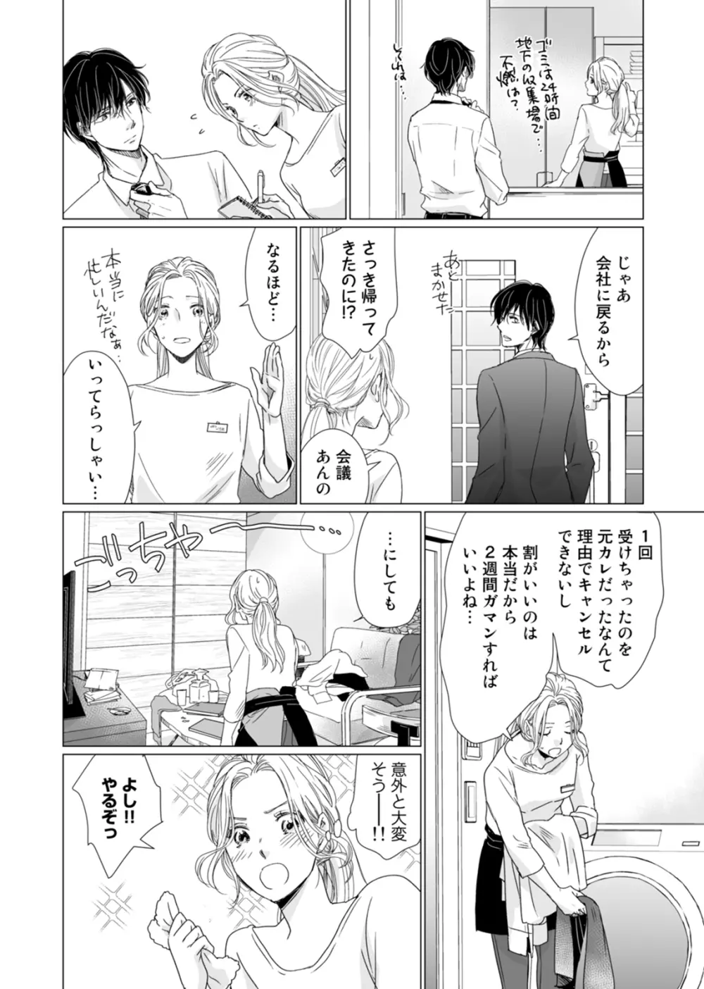 初恋リテイク～ひとつ屋根の下で7年ごしの愛撫 第1-6話 Page.16