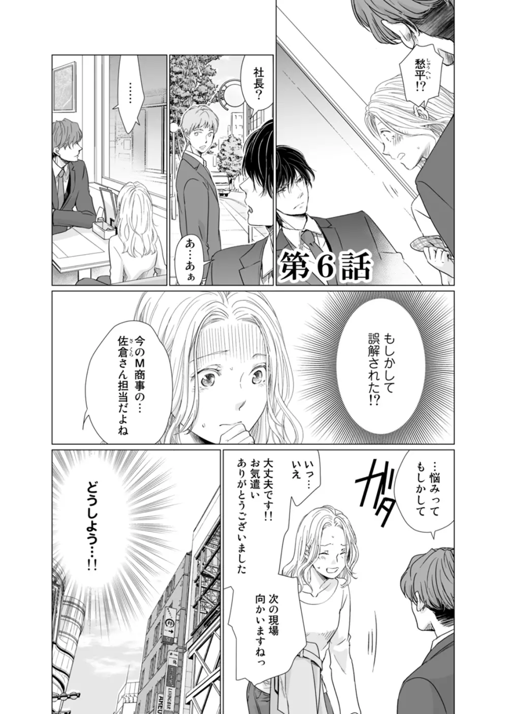 初恋リテイク～ひとつ屋根の下で7年ごしの愛撫 第1-6話 Page.176