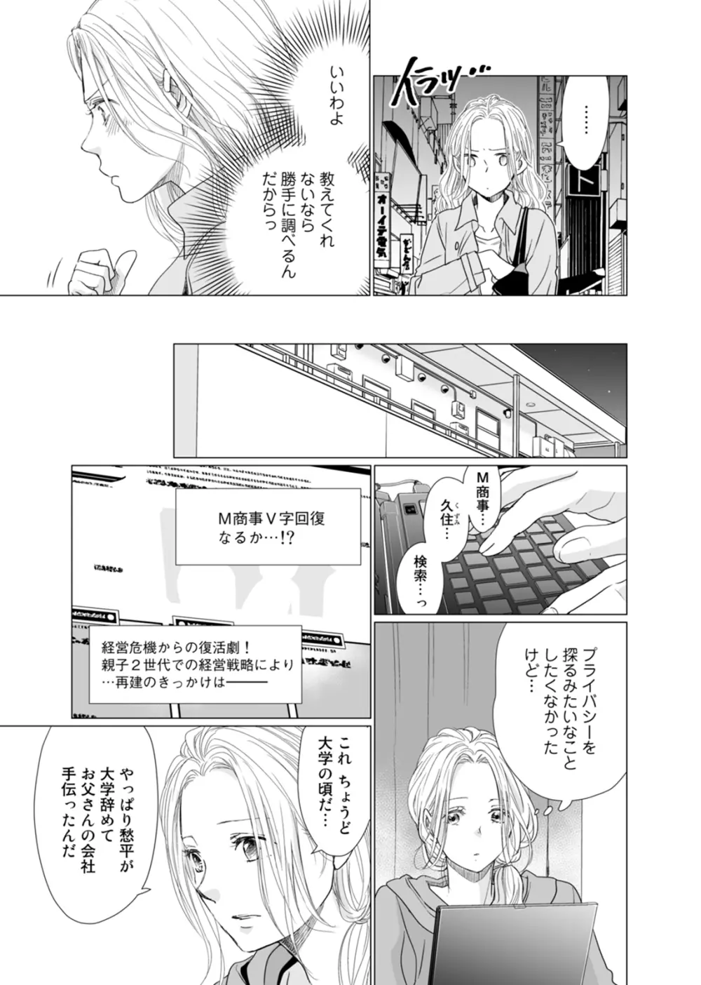 初恋リテイク～ひとつ屋根の下で7年ごしの愛撫 第1-6話 Page.178