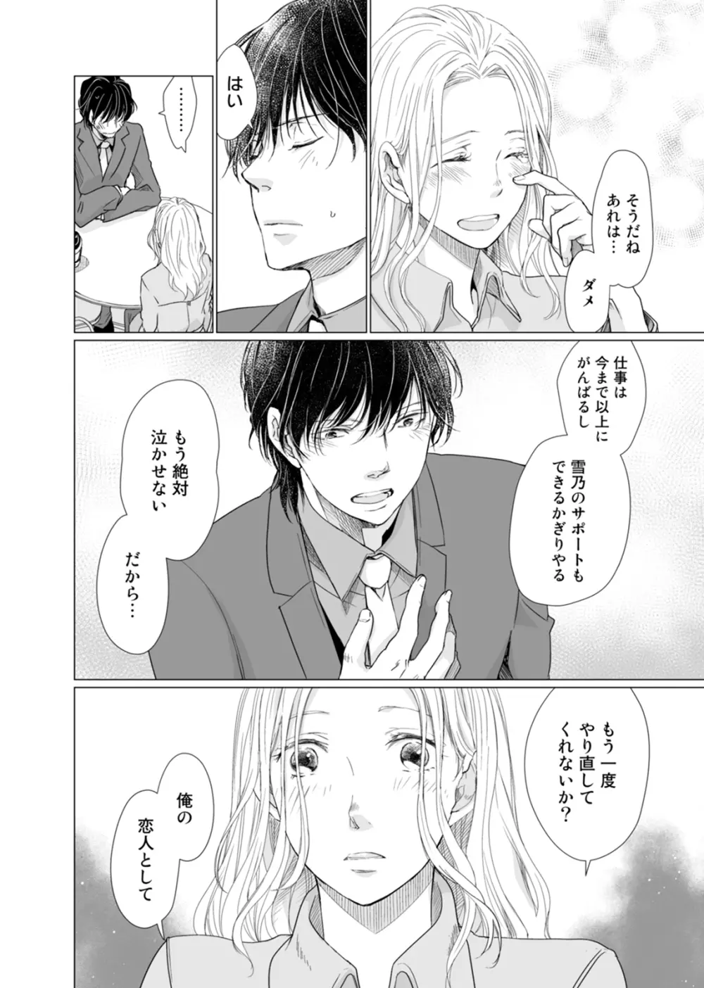 初恋リテイク～ひとつ屋根の下で7年ごしの愛撫 第1-6話 Page.189