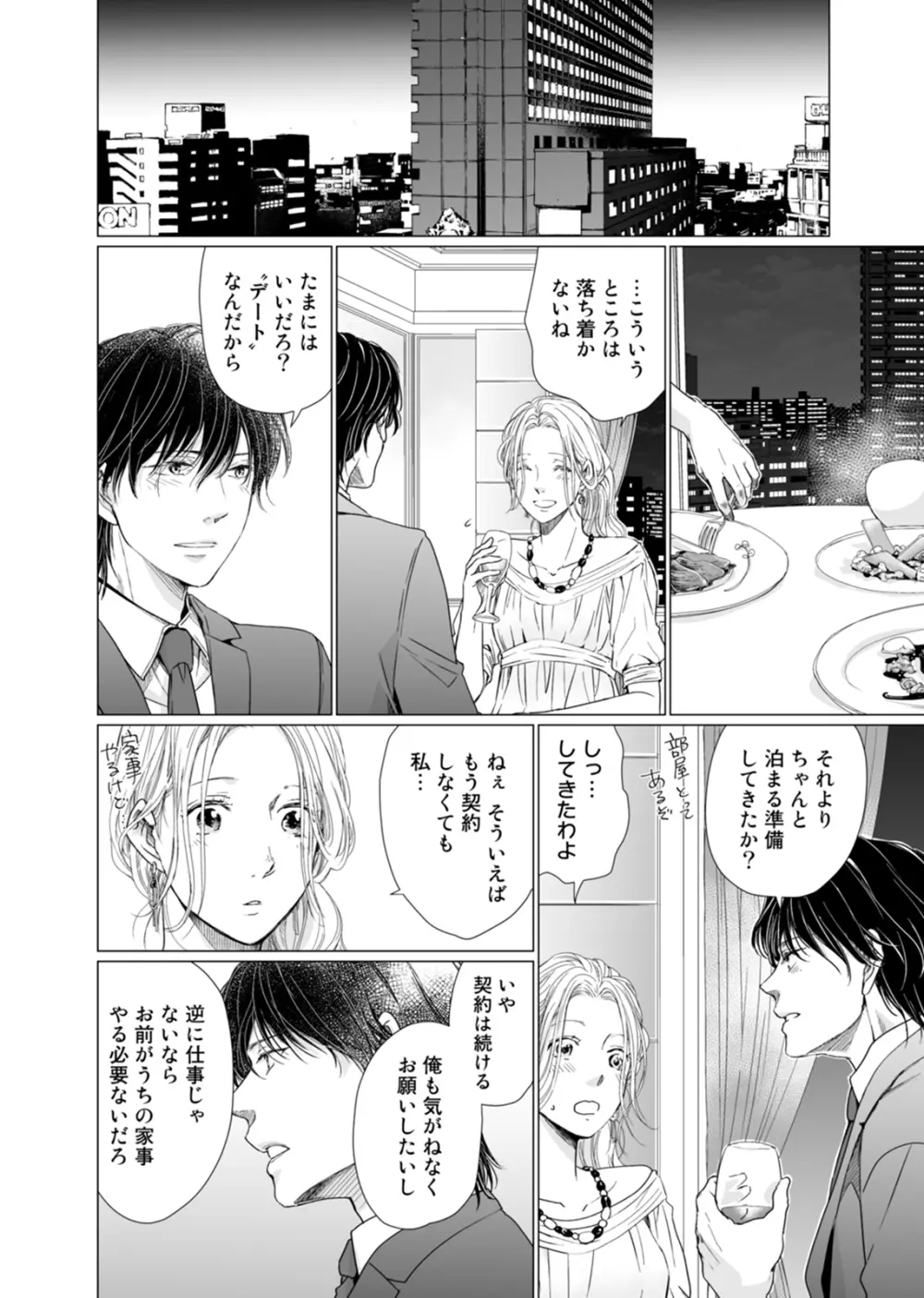 初恋リテイク～ひとつ屋根の下で7年ごしの愛撫 第1-6話 Page.191