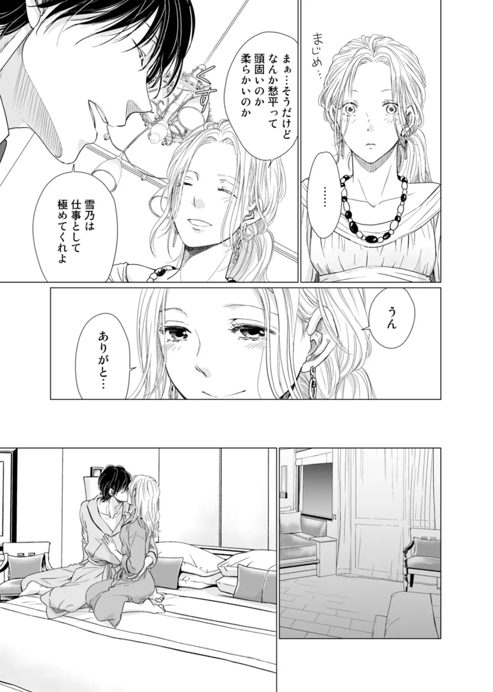 初恋リテイク～ひとつ屋根の下で7年ごしの愛撫 第1-6話 Page.192