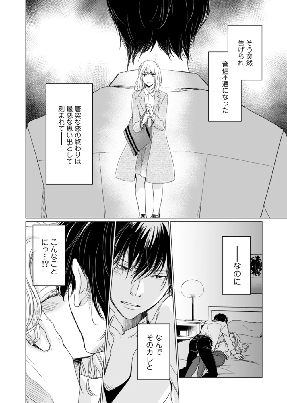 初恋リテイク～ひとつ屋根の下で7年ごしの愛撫 第1-6話 Page.6