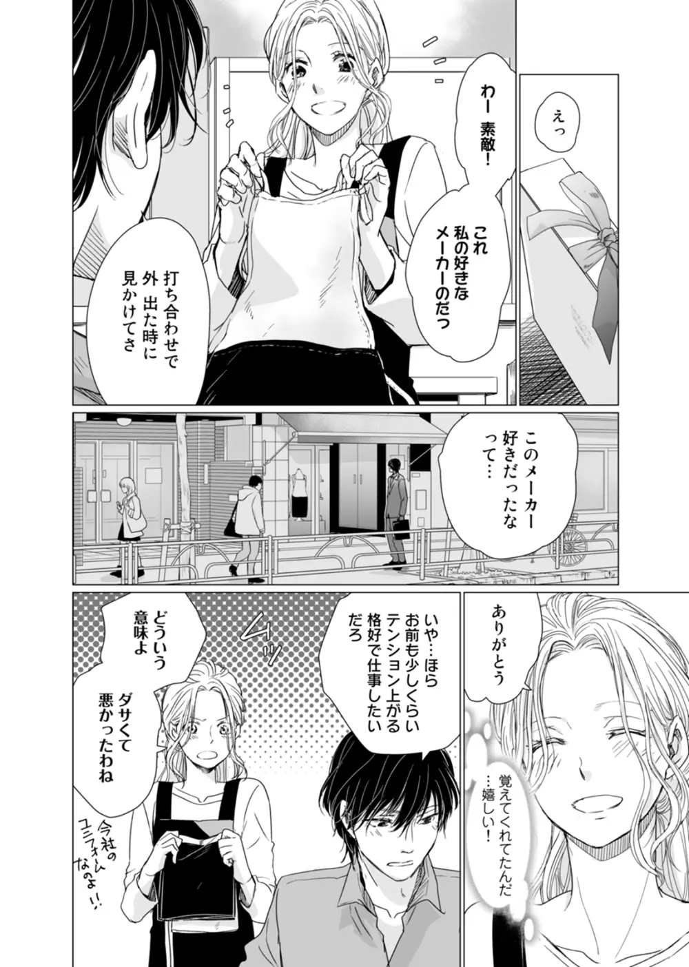 初恋リテイク～ひとつ屋根の下で7年ごしの愛撫 第1-6話 Page.77