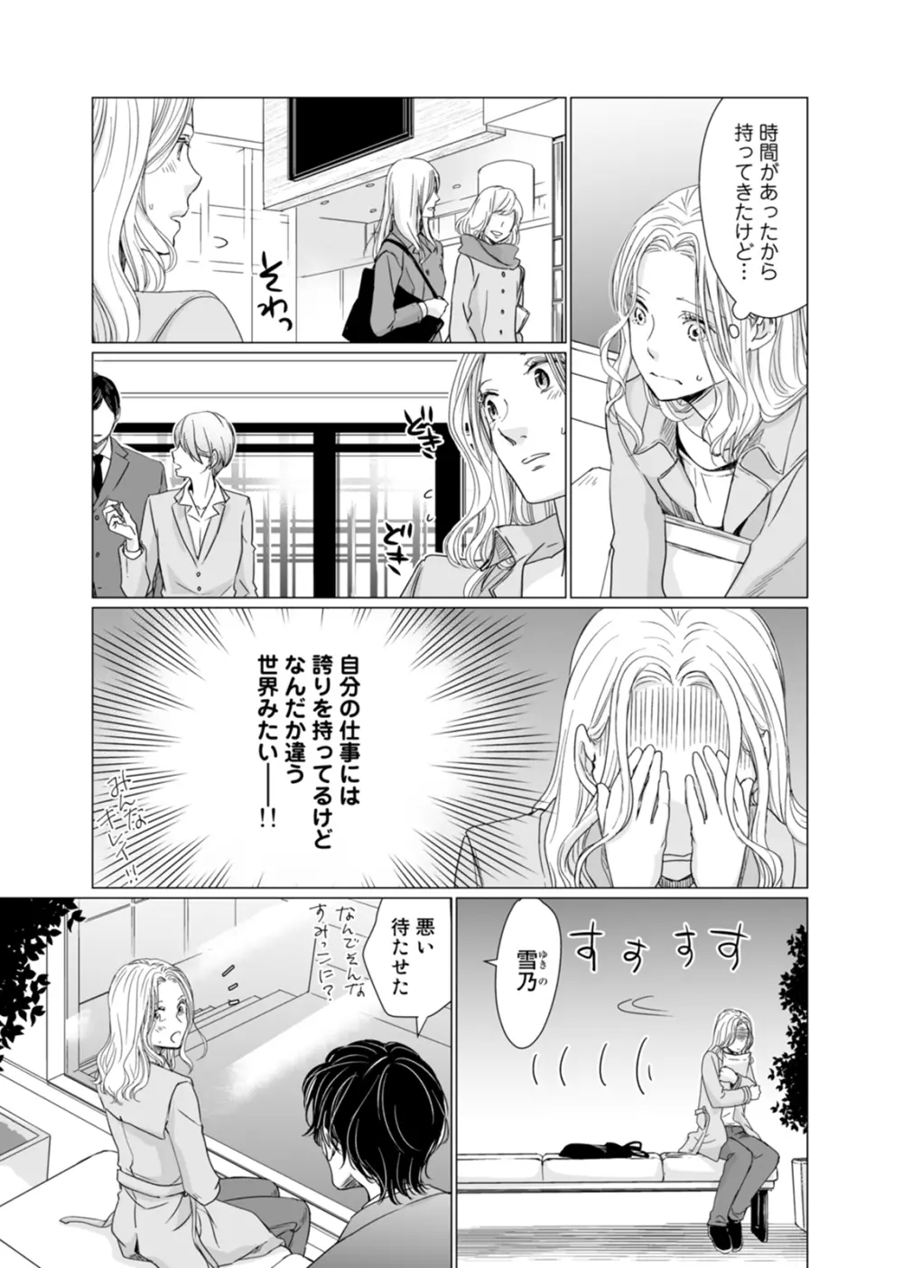 初恋リテイク～ひとつ屋根の下で7年ごしの愛撫 第1-6話 Page.80