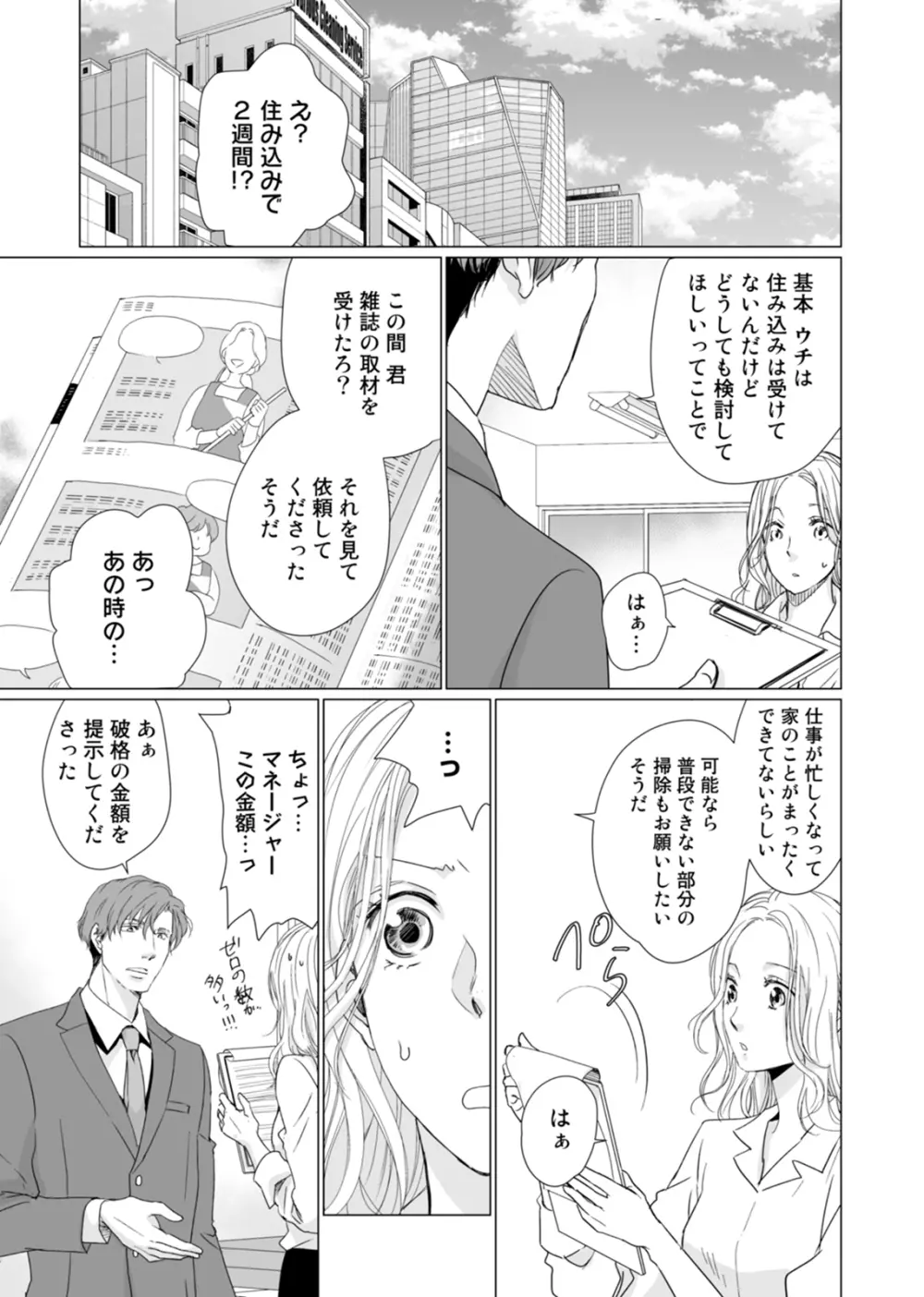 初恋リテイク～ひとつ屋根の下で7年ごしの愛撫 第1-6話 Page.9