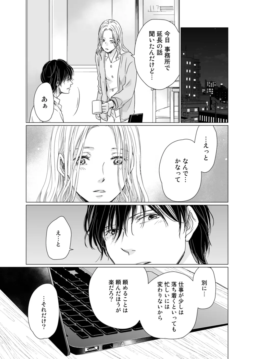 初恋リテイク～ひとつ屋根の下で7年ごしの愛撫 第1-6話 Page.94