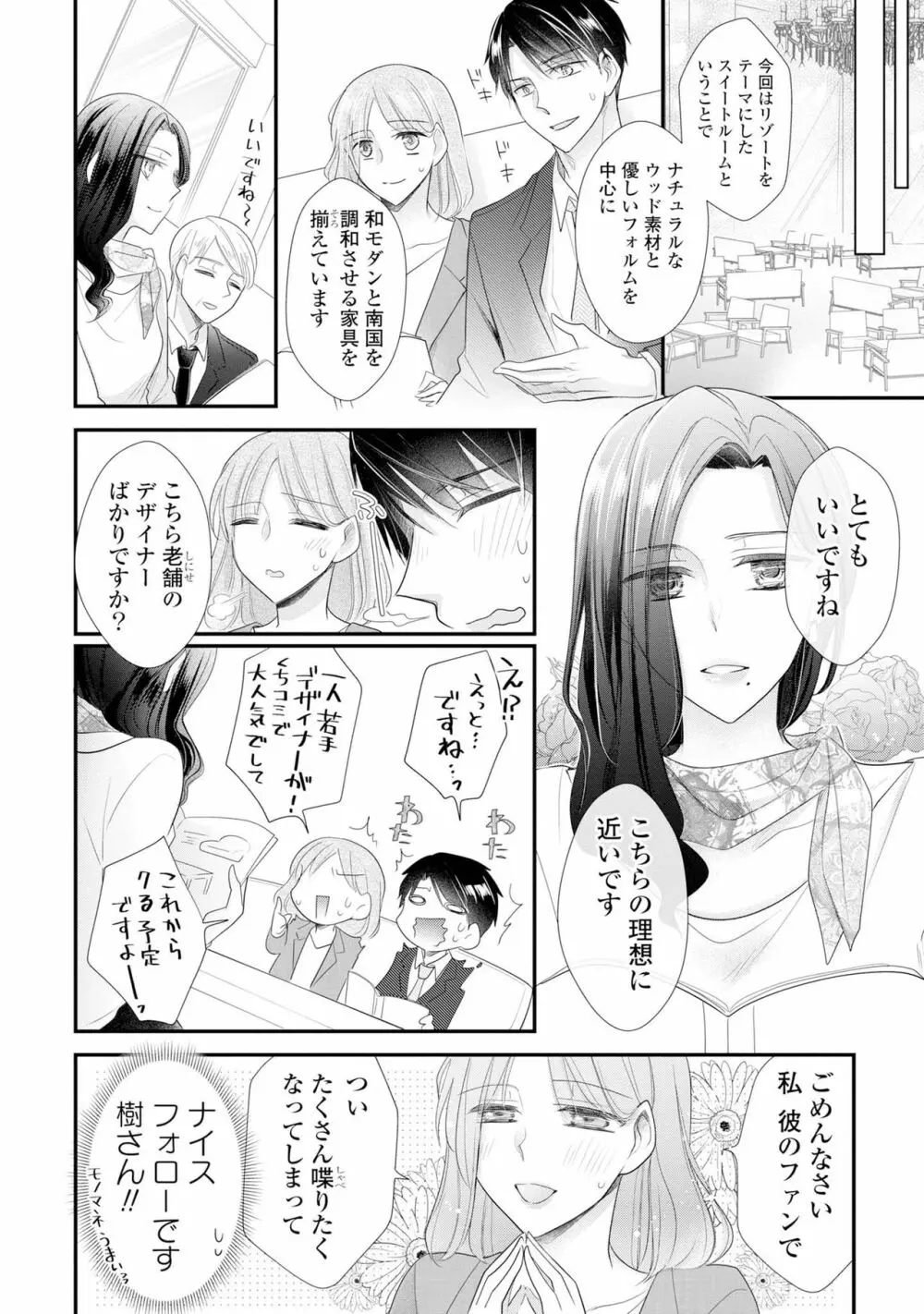 上司とエッチしたら挿れ替わっちゃった!?～彼が何度も入ってキちゃう…～ 第2-3話 Page.10