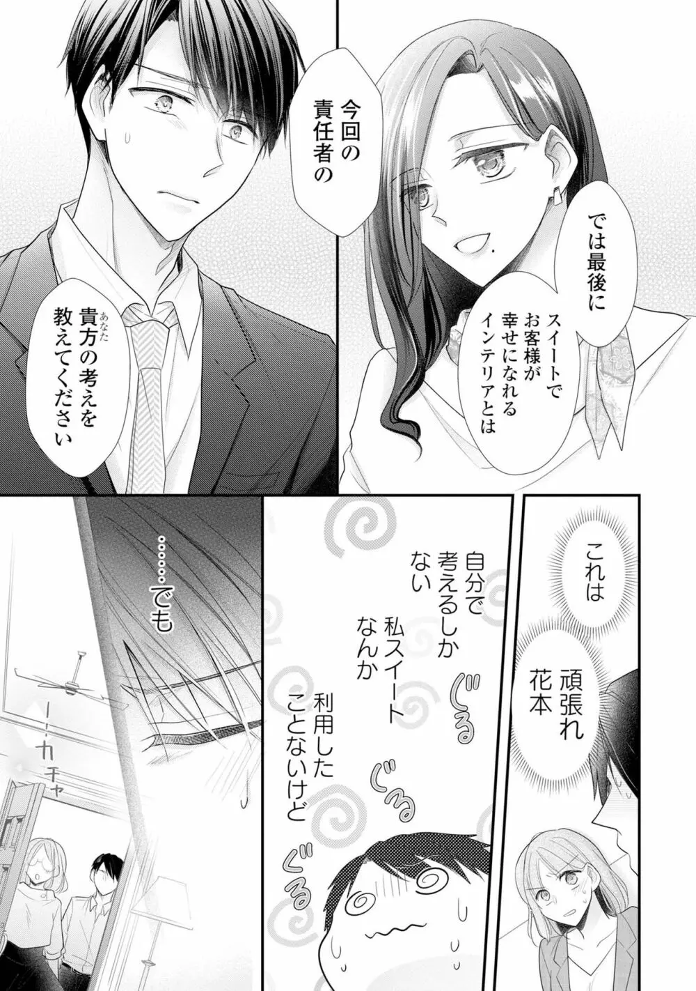 上司とエッチしたら挿れ替わっちゃった!?～彼が何度も入ってキちゃう…～ 第2-3話 Page.11