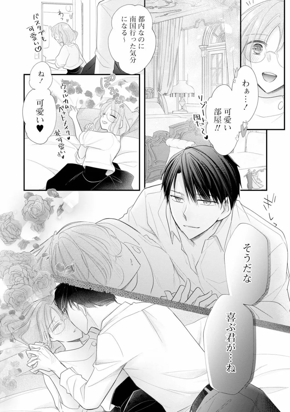 上司とエッチしたら挿れ替わっちゃった!?～彼が何度も入ってキちゃう…～ 第2-3話 Page.12