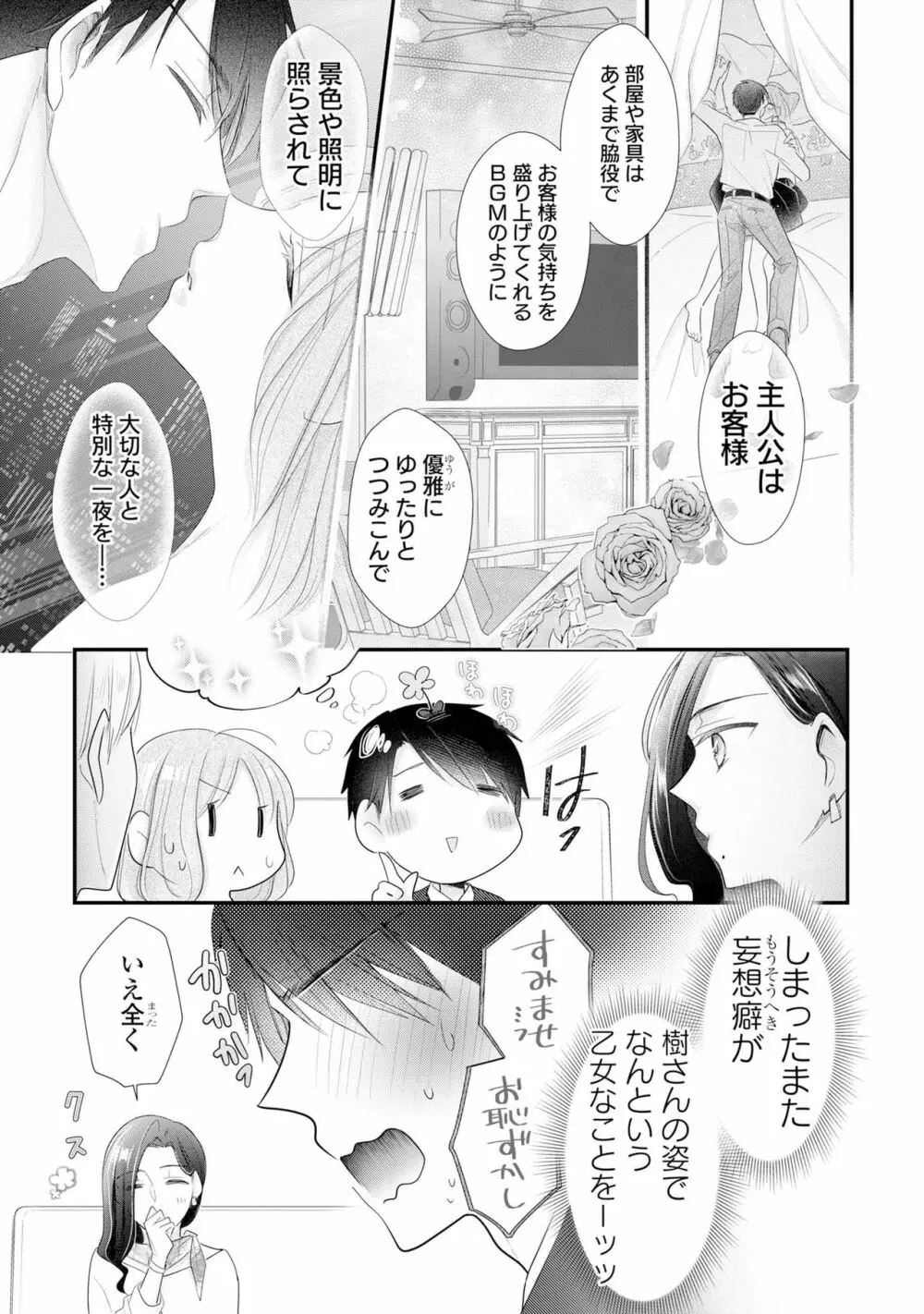 上司とエッチしたら挿れ替わっちゃった!?～彼が何度も入ってキちゃう…～ 第2-3話 Page.13