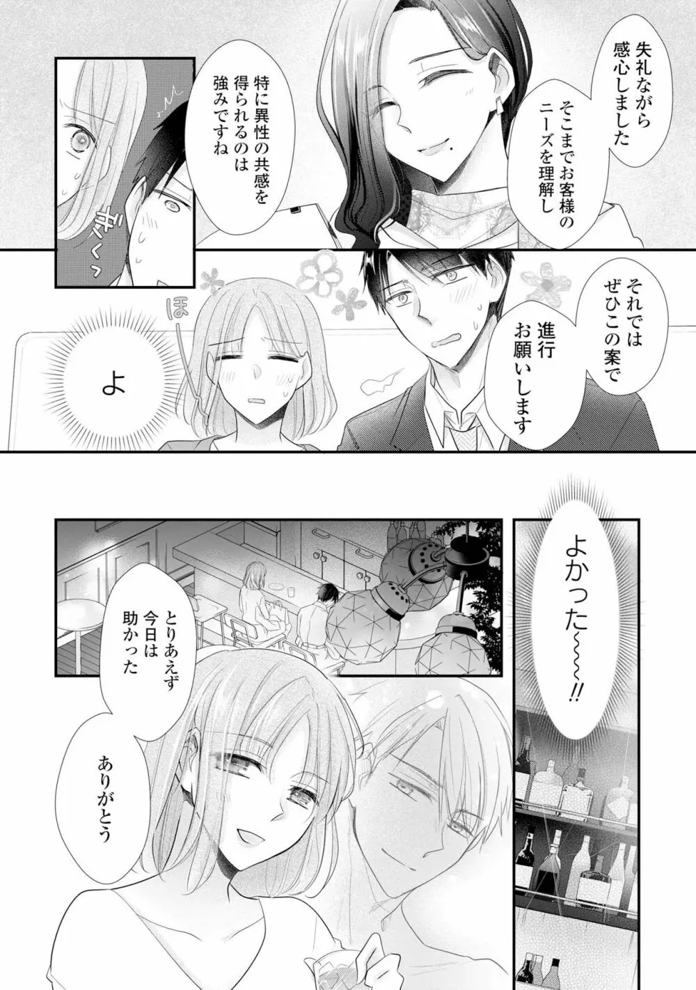 上司とエッチしたら挿れ替わっちゃった!?～彼が何度も入ってキちゃう…～ 第2-3話 Page.14