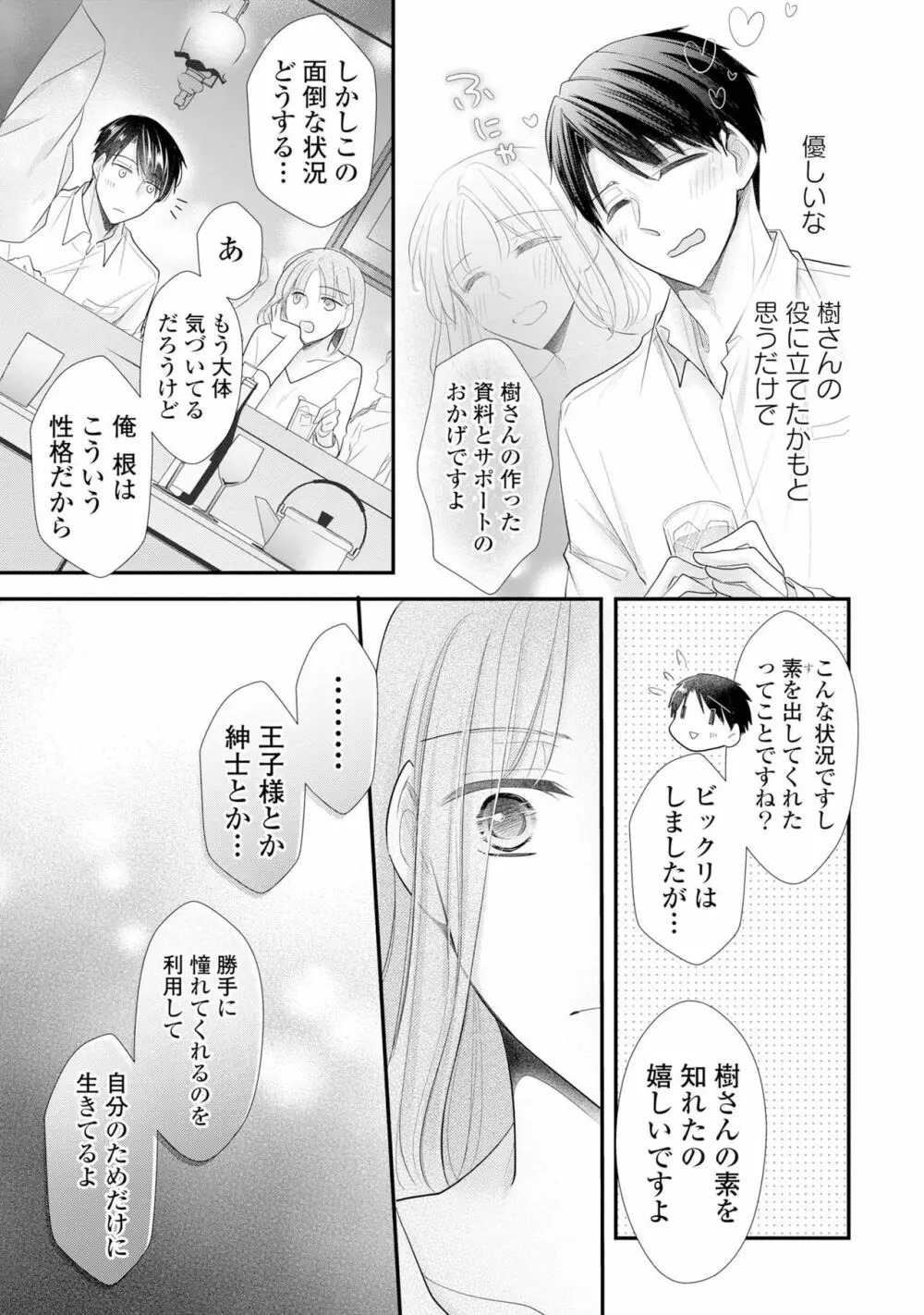 上司とエッチしたら挿れ替わっちゃった!?～彼が何度も入ってキちゃう…～ 第2-3話 Page.15