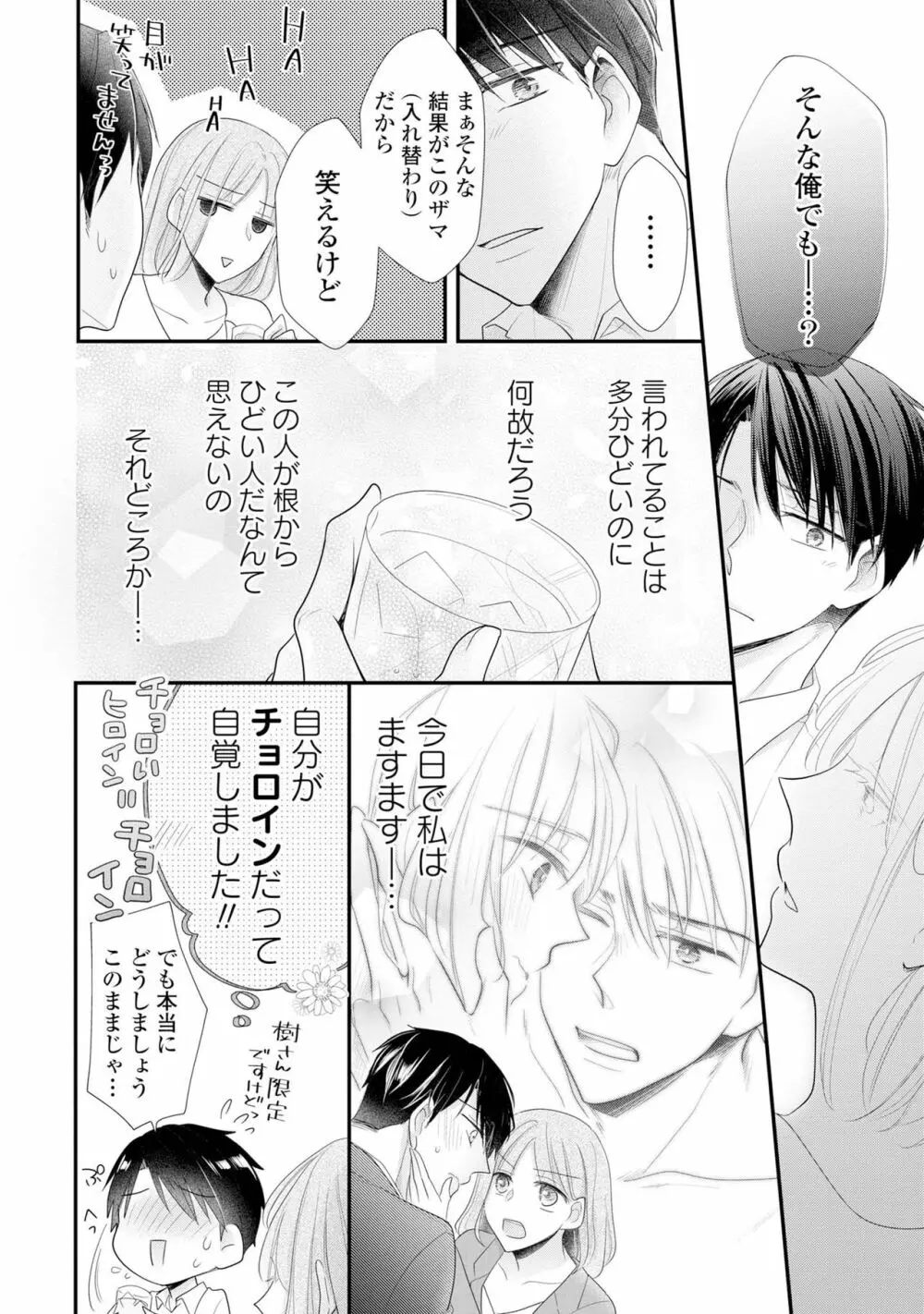 上司とエッチしたら挿れ替わっちゃった!?～彼が何度も入ってキちゃう…～ 第2-3話 Page.16