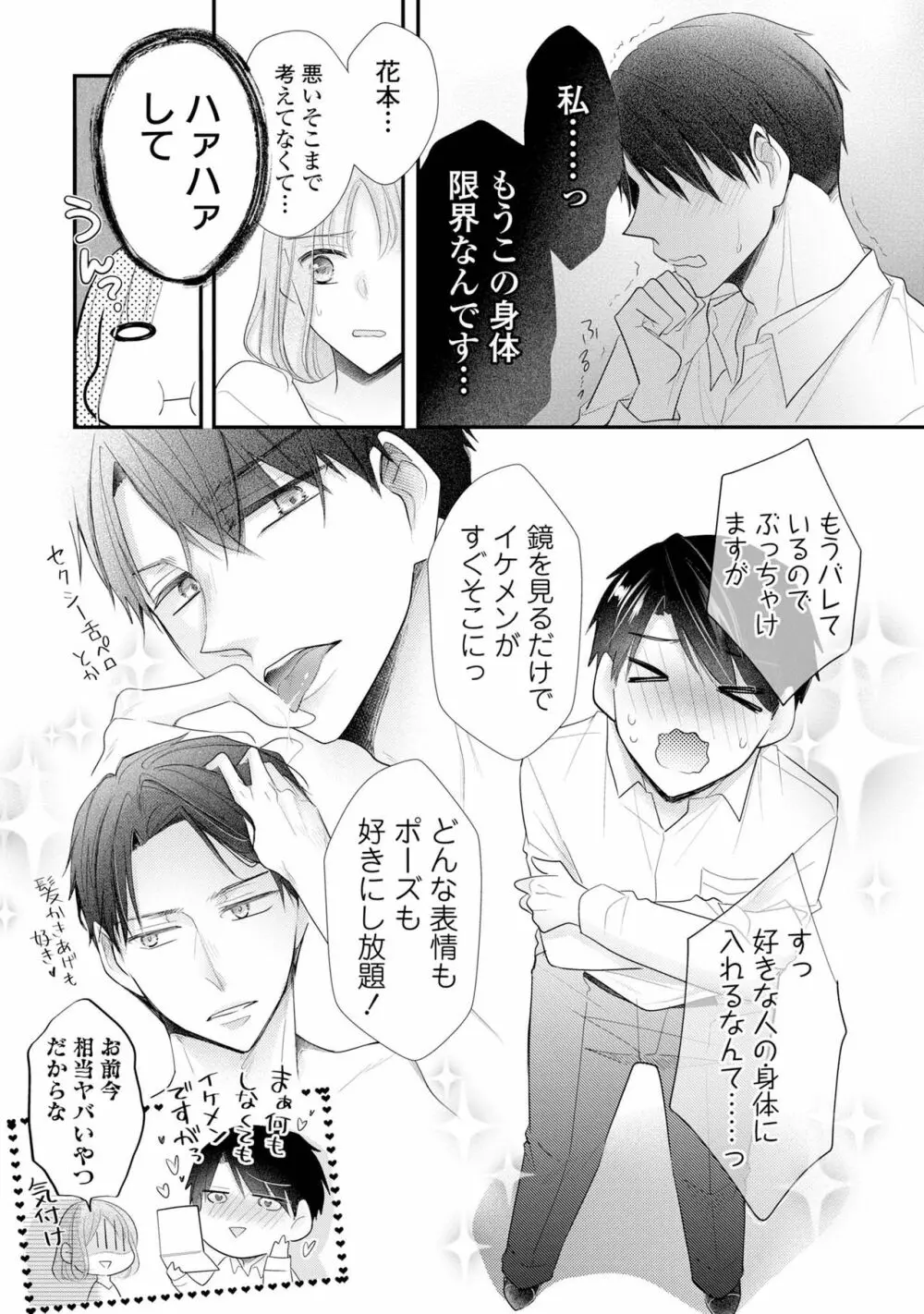 上司とエッチしたら挿れ替わっちゃった!?～彼が何度も入ってキちゃう…～ 第2-3話 Page.17