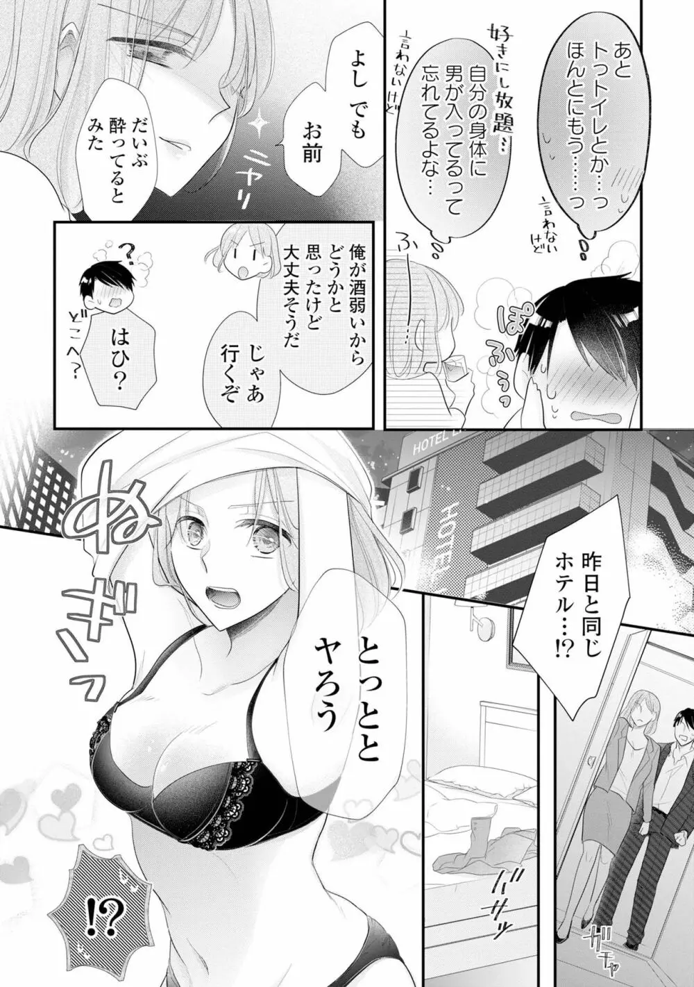 上司とエッチしたら挿れ替わっちゃった!?～彼が何度も入ってキちゃう…～ 第2-3話 Page.18