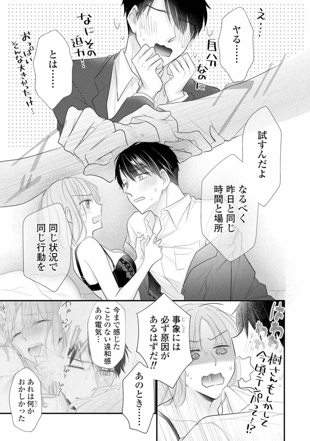 上司とエッチしたら挿れ替わっちゃった!?～彼が何度も入ってキちゃう…～ 第2-3話 Page.19