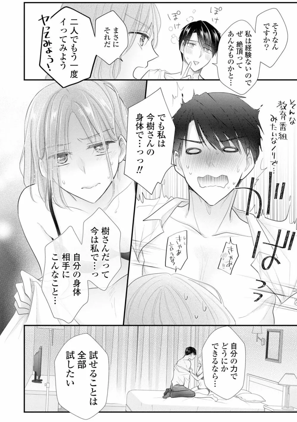 上司とエッチしたら挿れ替わっちゃった!?～彼が何度も入ってキちゃう…～ 第2-3話 Page.20