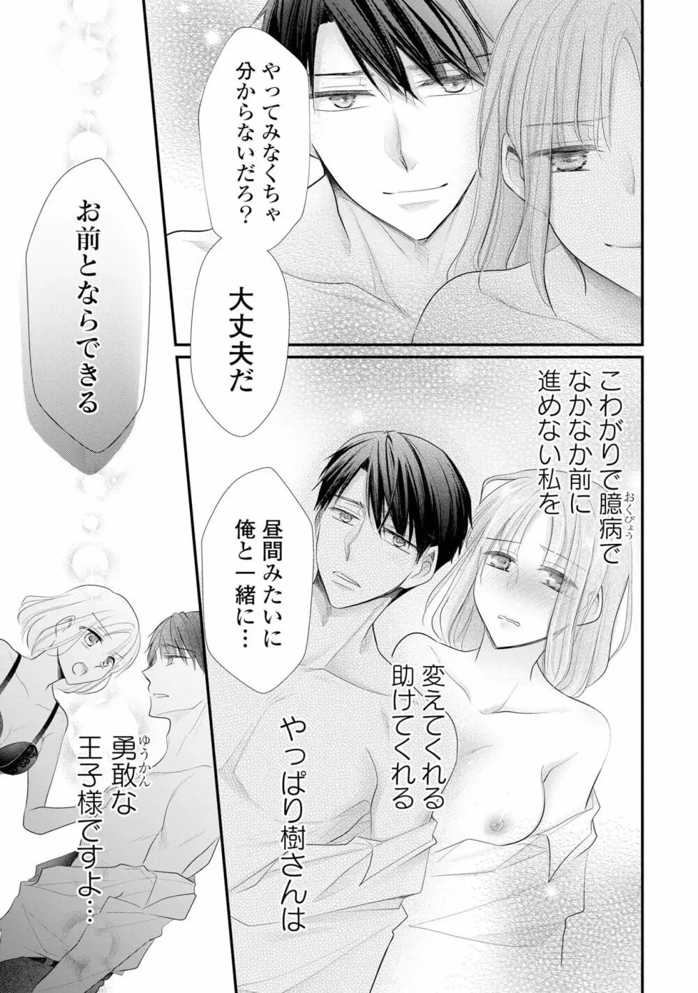 上司とエッチしたら挿れ替わっちゃった!?～彼が何度も入ってキちゃう…～ 第2-3話 Page.21