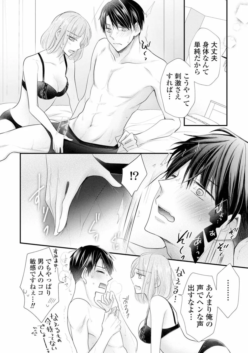 上司とエッチしたら挿れ替わっちゃった!?～彼が何度も入ってキちゃう…～ 第2-3話 Page.22