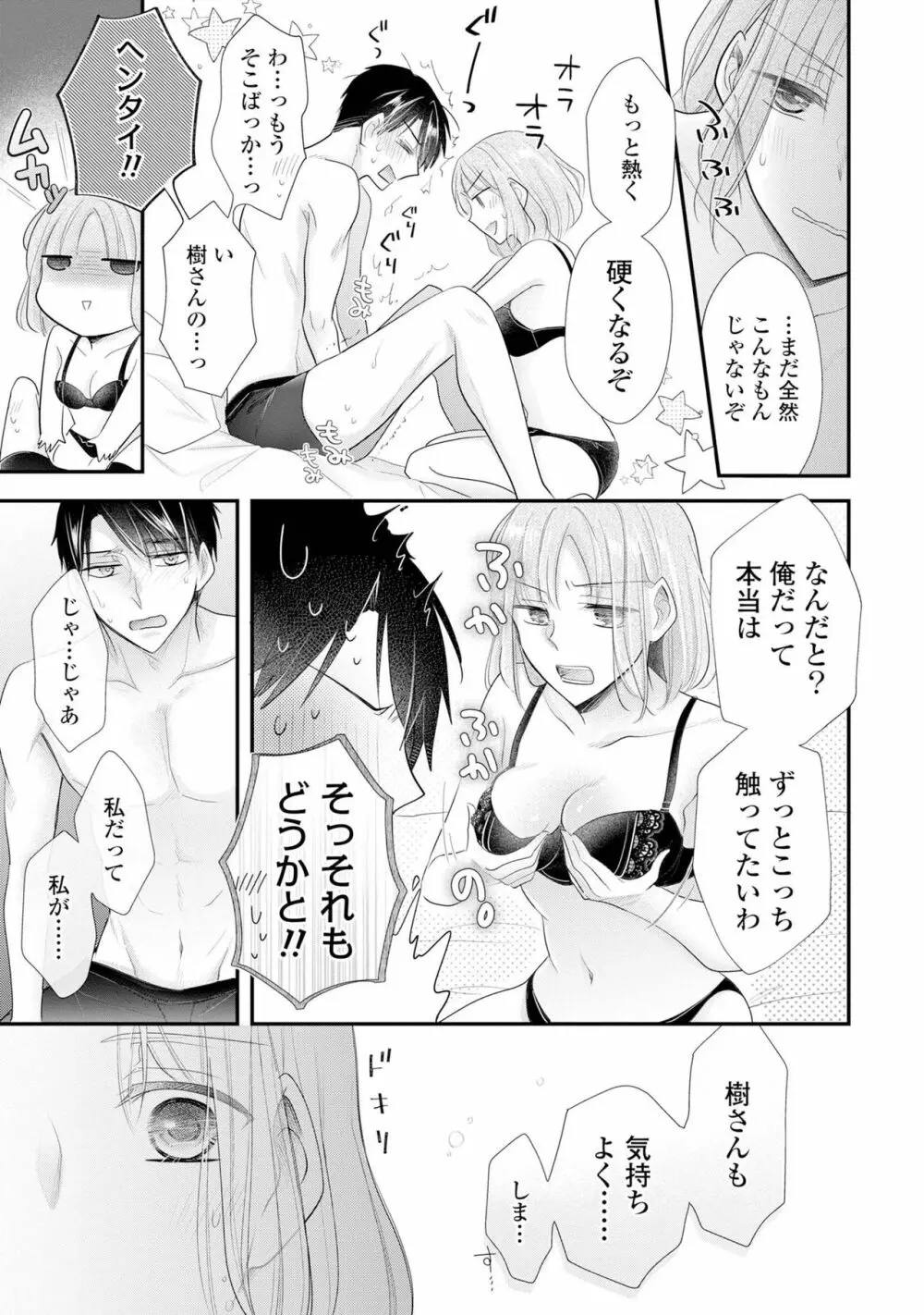 上司とエッチしたら挿れ替わっちゃった!?～彼が何度も入ってキちゃう…～ 第2-3話 Page.23