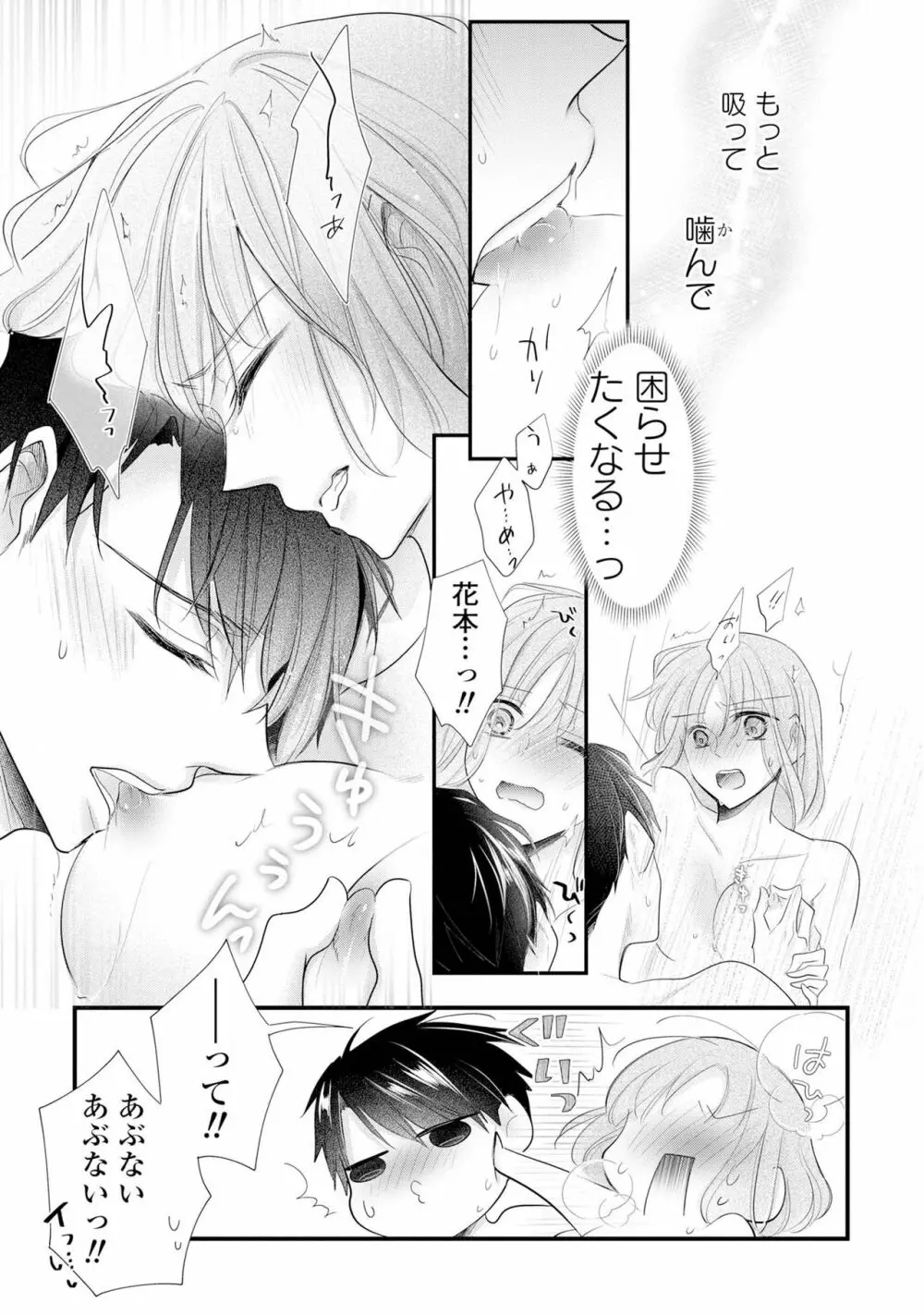 上司とエッチしたら挿れ替わっちゃった!?～彼が何度も入ってキちゃう…～ 第2-3話 Page.25