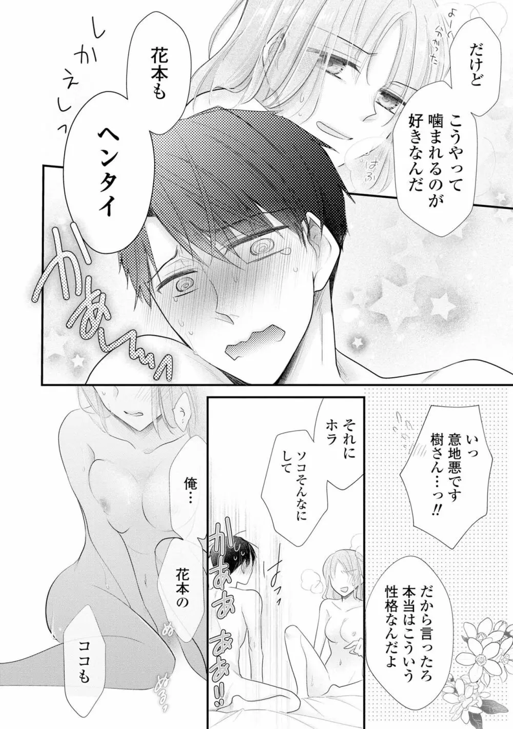 上司とエッチしたら挿れ替わっちゃった!?～彼が何度も入ってキちゃう…～ 第2-3話 Page.26