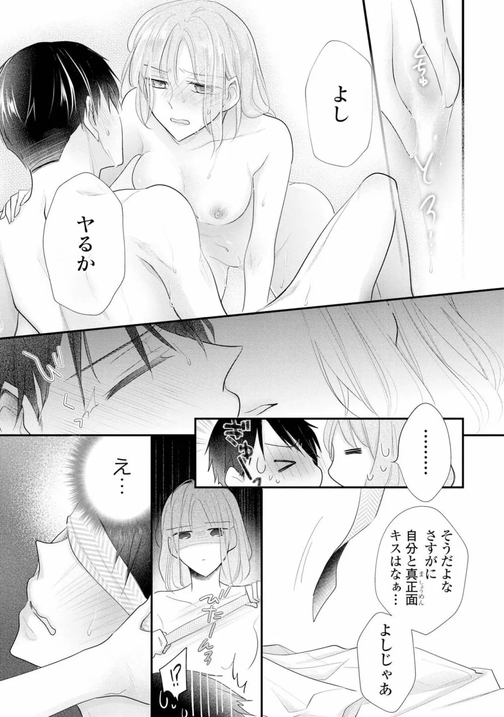 上司とエッチしたら挿れ替わっちゃった!?～彼が何度も入ってキちゃう…～ 第2-3話 Page.27