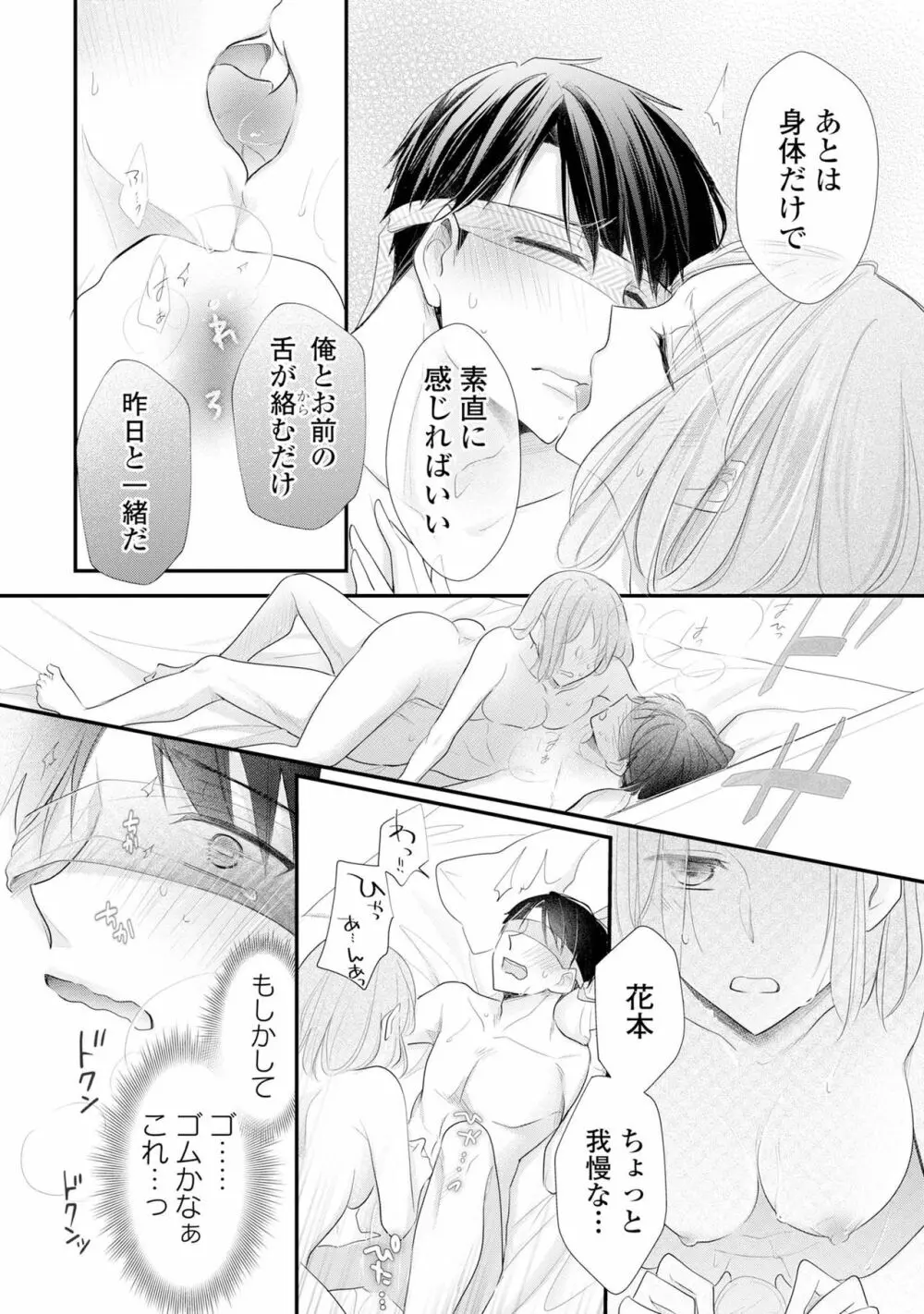 上司とエッチしたら挿れ替わっちゃった!?～彼が何度も入ってキちゃう…～ 第2-3話 Page.28