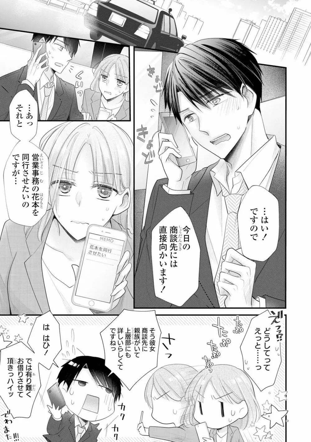 上司とエッチしたら挿れ替わっちゃった!?～彼が何度も入ってキちゃう…～ 第2-3話 Page.3