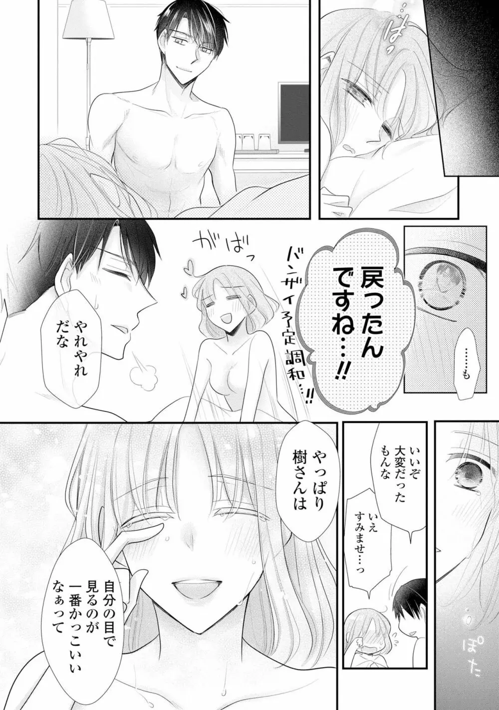 上司とエッチしたら挿れ替わっちゃった!?～彼が何度も入ってキちゃう…～ 第2-3話 Page.32