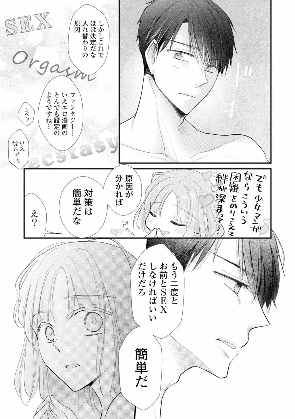 上司とエッチしたら挿れ替わっちゃった!?～彼が何度も入ってキちゃう…～ 第2-3話 Page.33