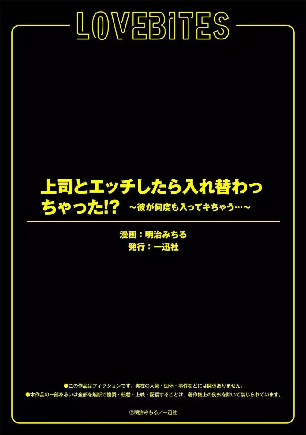 上司とエッチしたら挿れ替わっちゃった!?～彼が何度も入ってキちゃう…～ 第2-3話 Page.34