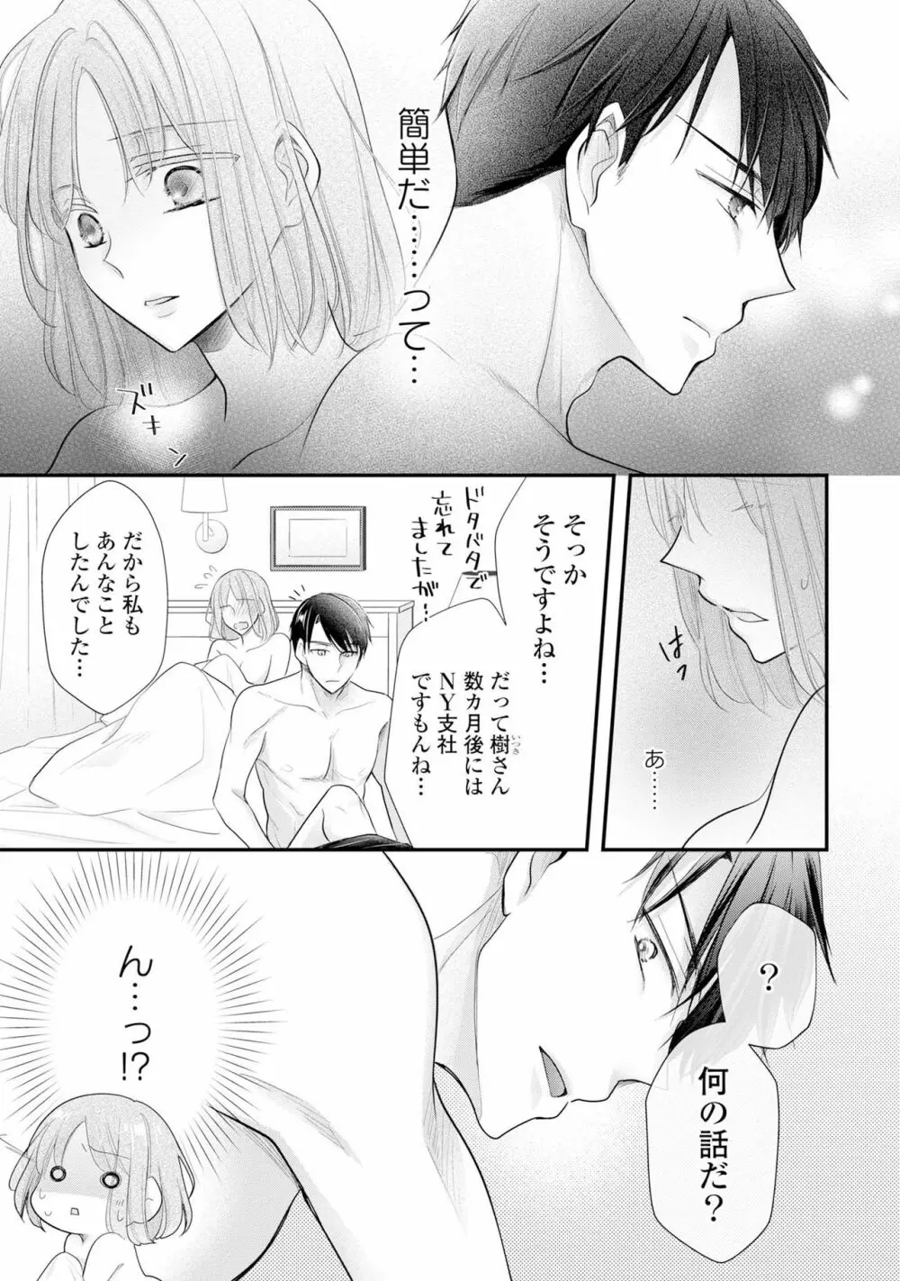 上司とエッチしたら挿れ替わっちゃった!?～彼が何度も入ってキちゃう…～ 第2-3話 Page.38