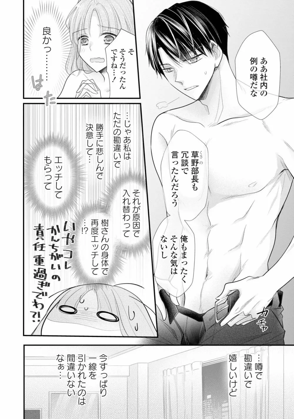 上司とエッチしたら挿れ替わっちゃった!?～彼が何度も入ってキちゃう…～ 第2-3話 Page.39