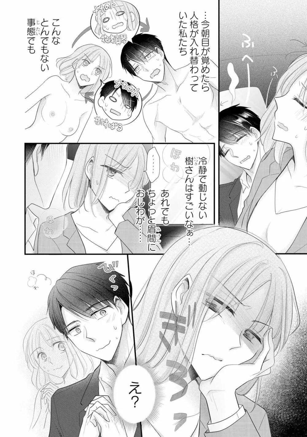 上司とエッチしたら挿れ替わっちゃった!?～彼が何度も入ってキちゃう…～ 第2-3話 Page.4