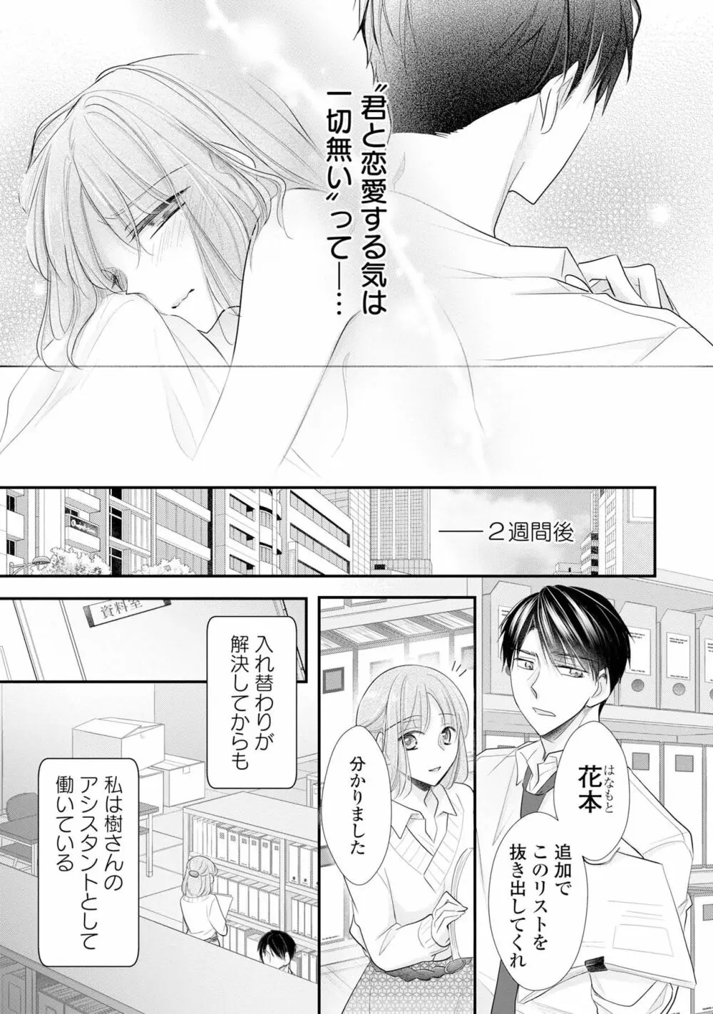 上司とエッチしたら挿れ替わっちゃった!?～彼が何度も入ってキちゃう…～ 第2-3話 Page.40