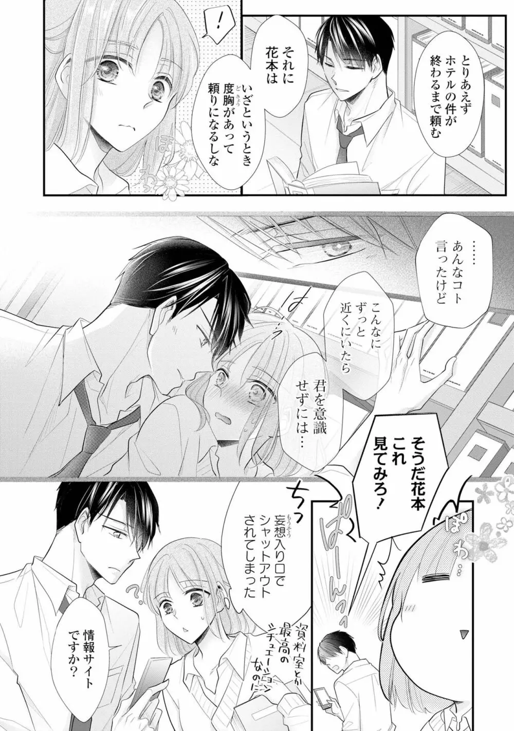 上司とエッチしたら挿れ替わっちゃった!?～彼が何度も入ってキちゃう…～ 第2-3話 Page.41