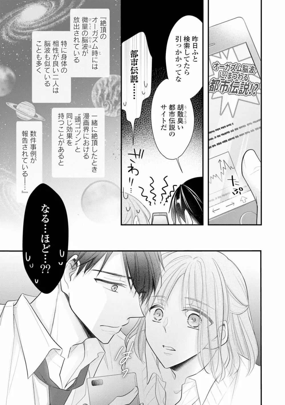 上司とエッチしたら挿れ替わっちゃった!?～彼が何度も入ってキちゃう…～ 第2-3話 Page.42