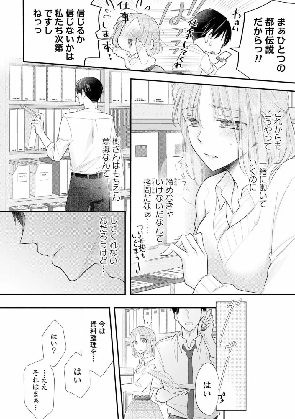 上司とエッチしたら挿れ替わっちゃった!?～彼が何度も入ってキちゃう…～ 第2-3話 Page.43